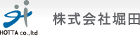 株式会社堀田